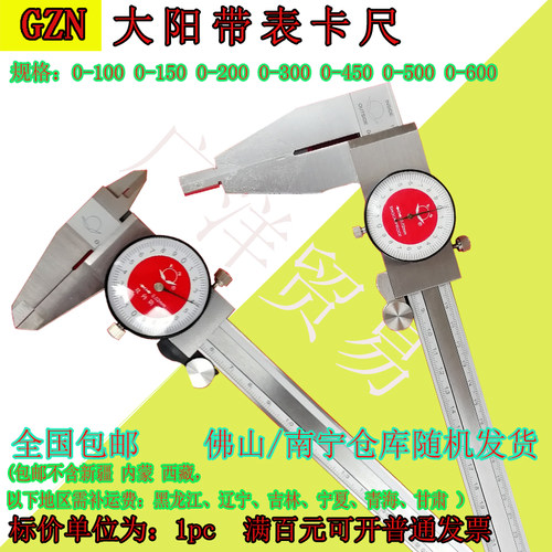 都江堰大阳带表卡尺 量具0-600卡尺 0.01精度卡尺 五金工具带表卡