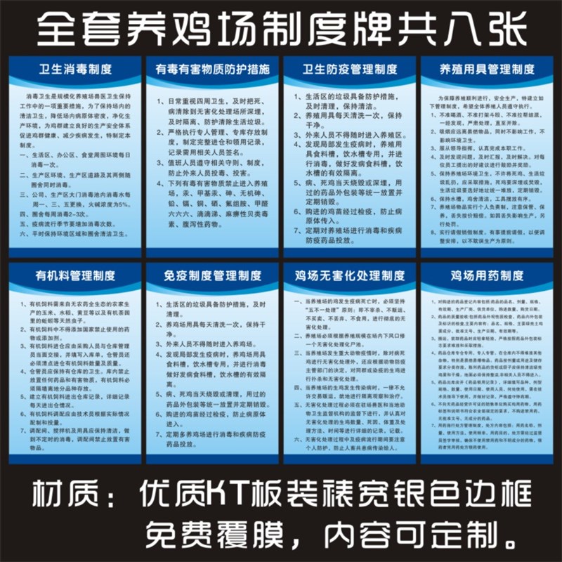 养鸡八项规章制度牌 畜牧畜禽规章制度标语牌 定制包邮 KT板上墙