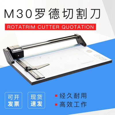 罗德专业裁刀 ROTATRIM CUTTER QUOTATION 罗德切割刀