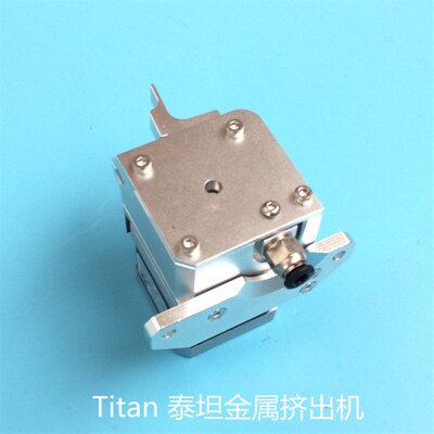 E3D Titan Aero泰坦 Prusa i3 MK2近远程通用挤出机 金属送料机