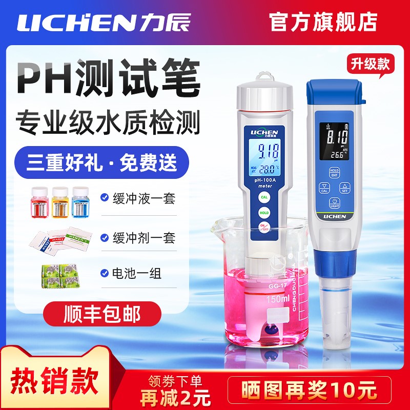 力辰科技水质ph测试笔可携式水族鱼缸ph计高精度酸硷度值检测仪器
