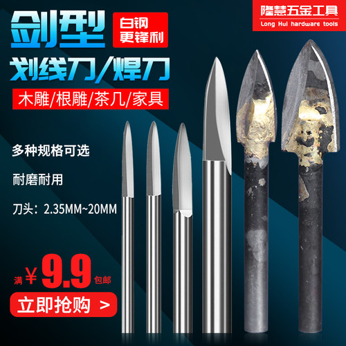 木雕根雕划线刀电动宝剑雕刻刀剑型尖刀两刃刀画线刀刻字去皮工具
