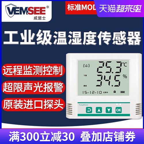 温湿度传感器485modbus采集器工业温湿度记录仪库房厂家温湿度计
