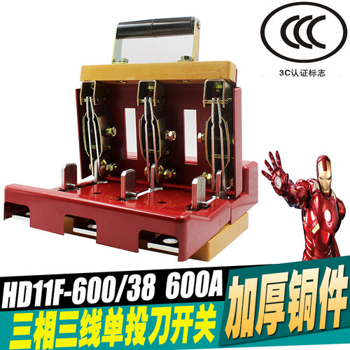 HD11F-600/38 600A 三相三线单投刀闸 开启式刀开关 加厚铜闸刀