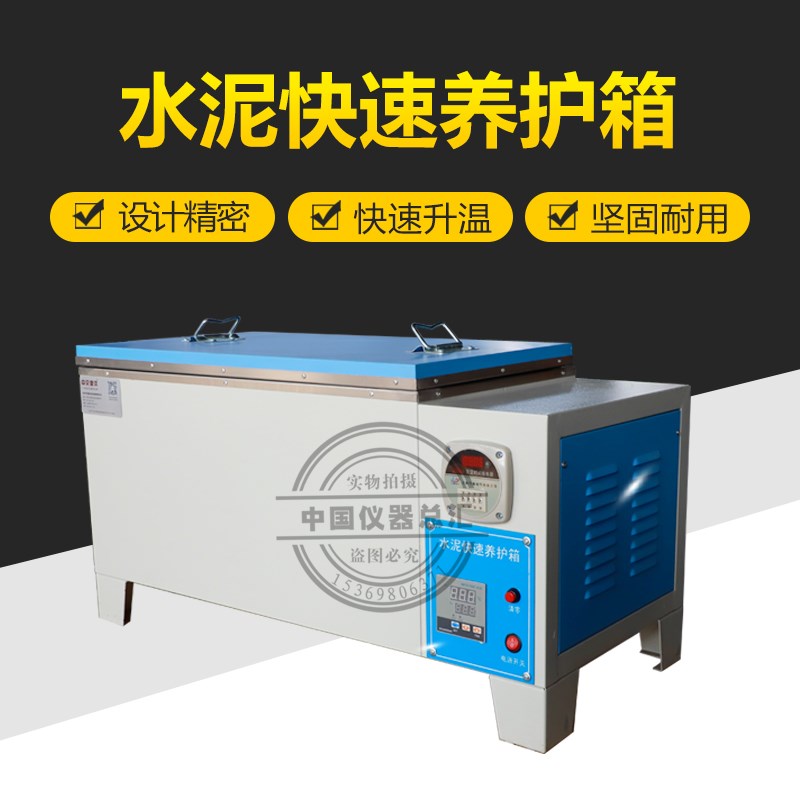 HY-84型水泥快速养护箱水泥加速养护箱标准养护箱恒温恒湿养护箱