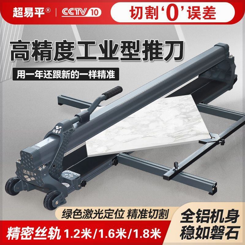 超易平瓷砖轨道推刀地砖大板手推式岩板切割机高精度手动切壁砖