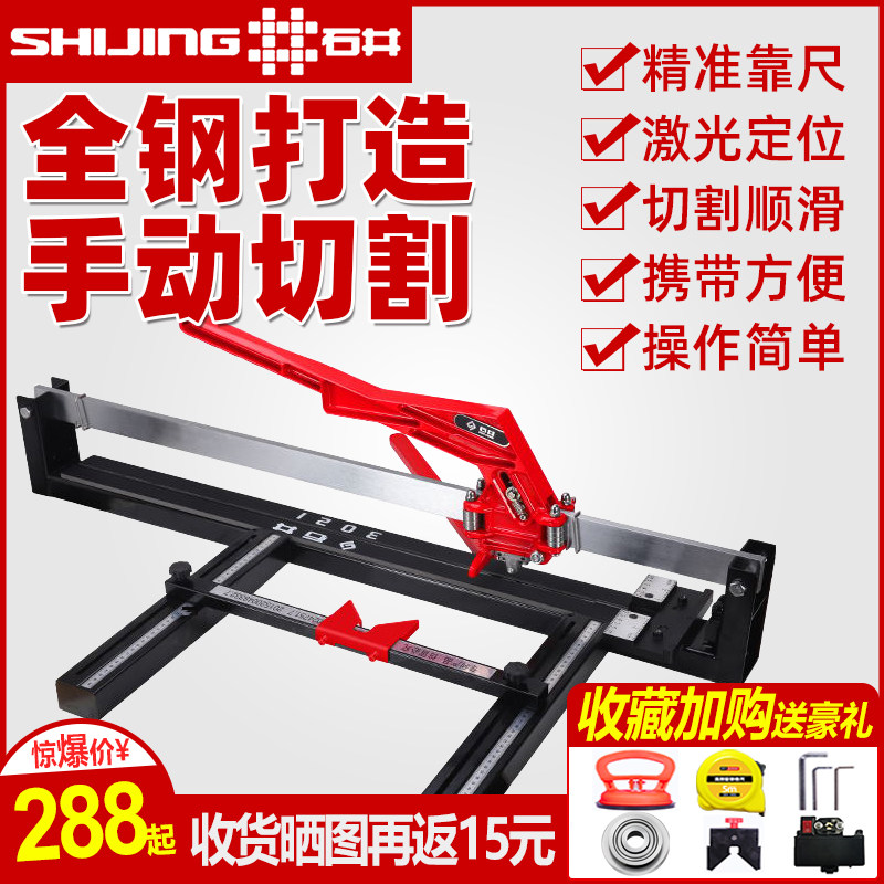 石井牌新型手动推刀瓷砖切割机家用小型专用地砖陶瓷石井手动推刀