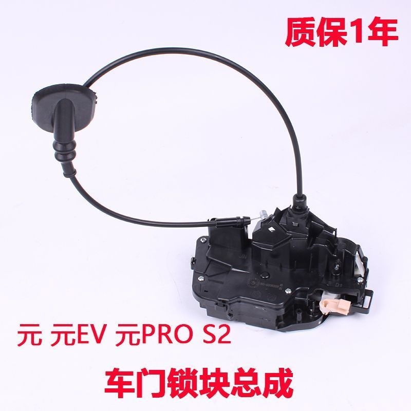 适用于比亚迪元车门锁块总成ev元Pros2中控马达锁闭锁器电机锁体