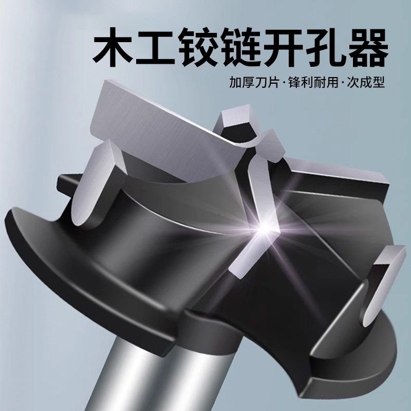 木工开孔器带限位铰链35mm专业柜门飞机合页三刃合金钻头六角柄钻