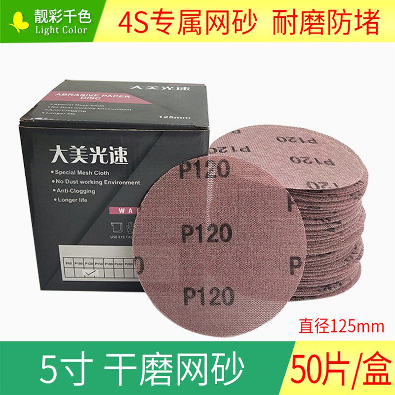 5寸6寸干磨网砂 圆形磨光机植绒自粘砂纸气动干磨圆盘砂皮网格砂