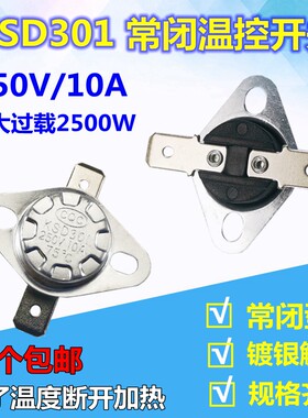 KSD301纽扣温控开关饮水机温控器电机电池过热保护器常闭50-180度