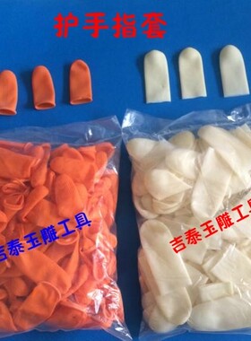 橙色防滑手指套 劳保工业乳胶点钞印钞手指套 雕刻玉器打磨手指套