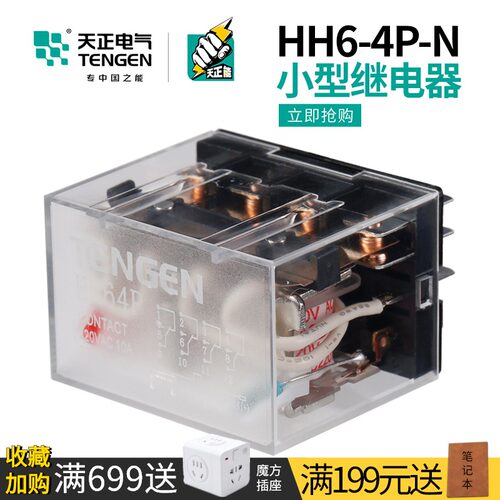 TENGEN天正电气 HH64P小型中间电磁继电器交流220直流24十四脚10A