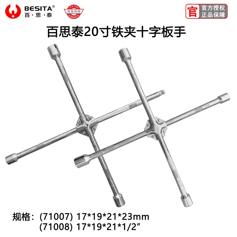 百思泰轮胎扳手十字架20寸省力拆卸螺丝套筒板子扳手汽车换胎工具