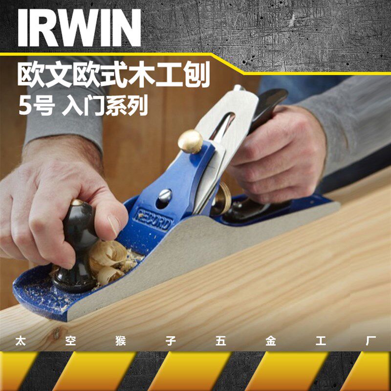 欧文irwin式金属木工铸铁刨子手工手推板找平T0SP5号diy 太空猴子
