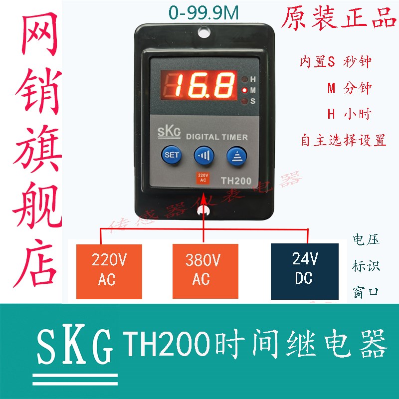SKG TH200时间继电器原装品 定时器 延时控制 洗涤 烘干设备