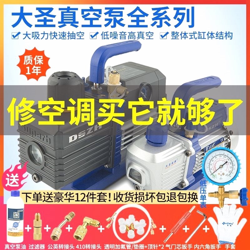 德国进口大圣真空泵抽真空定变频空调加氟工具冰箱制冷维修汽车迷