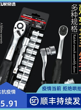 京选棘轮套筒扳手组套小飞六角快速省力扳手大飞双向汽修工具套装