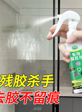 车用除胶剂不干胶虫胶树胶不伤漆清洁剂贴纸双面胶黏胶强力清除剂