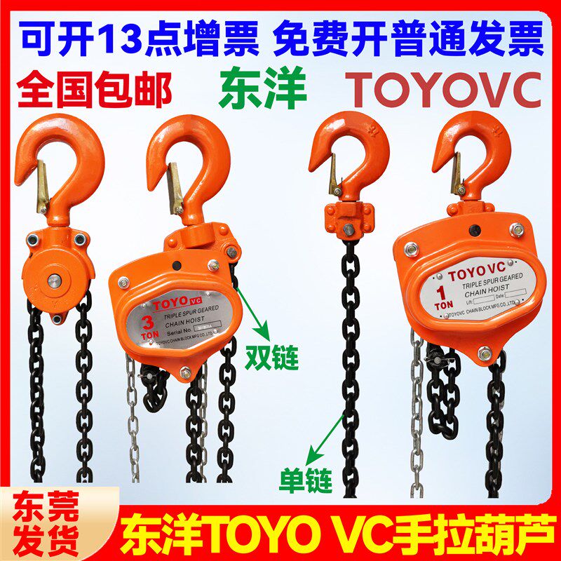 日本进口TOYO CEO 手拉葫芦三角起重吊葫芦倒链2吨单链3T 5吨环链