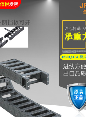 JN25Q.1.W桥式外侧打开JFLO金福隆正品拖链坦克链25*38*57*77*103