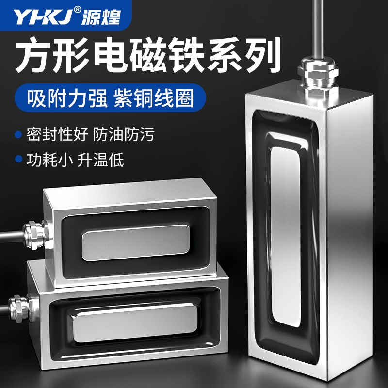 长方形电磁铁直流12V小型电吸盘式工业强磁大吸力微型起重牵引24V