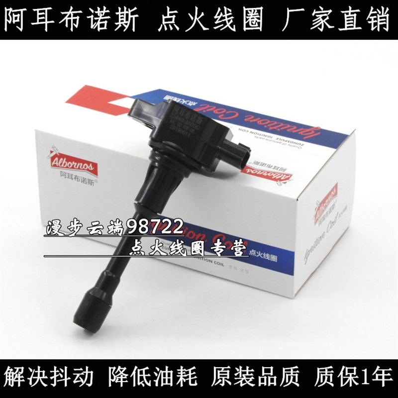 适配NV200蓝鸟骊威玛驰骐达天籁轩逸阳光颐达1.6点火线圈高压包