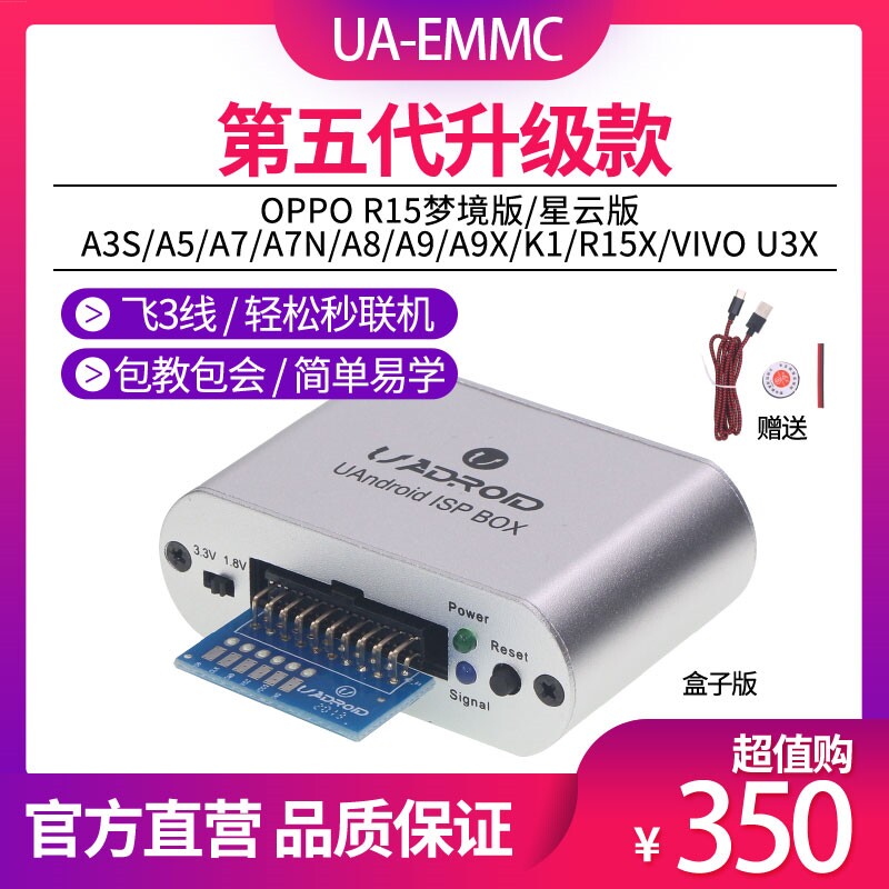 UA-EMMC编程器 OPPO宠物背包
