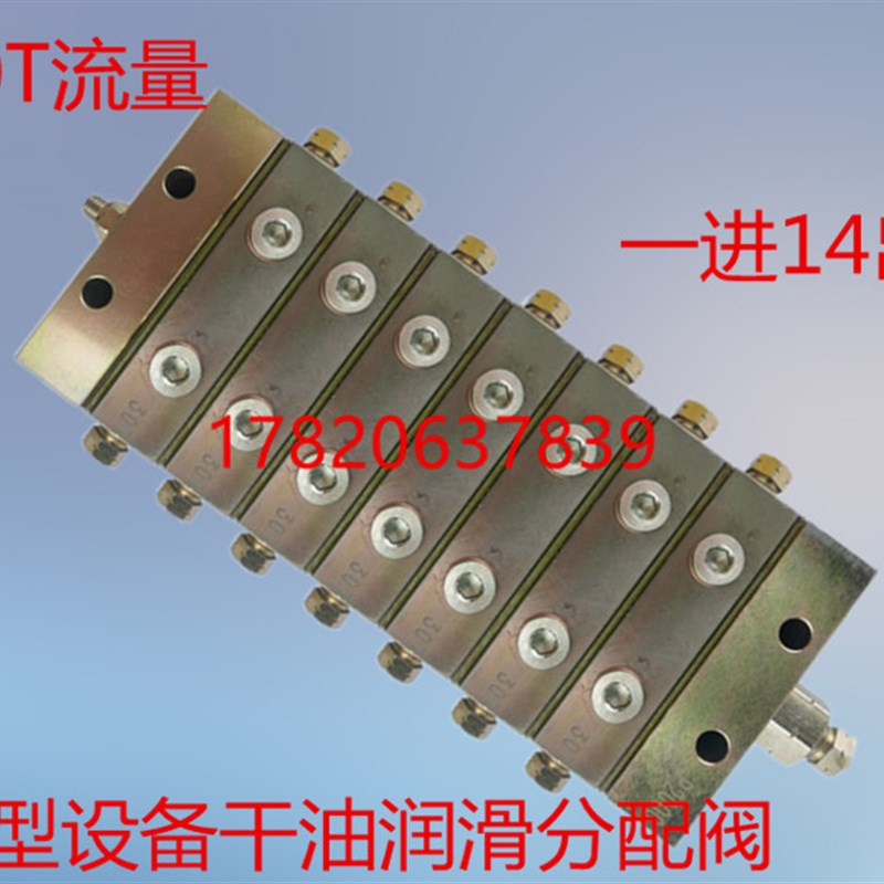 JPQ单线递进式分配器重工干油分配阀一进14个润滑点30T黄油分油器