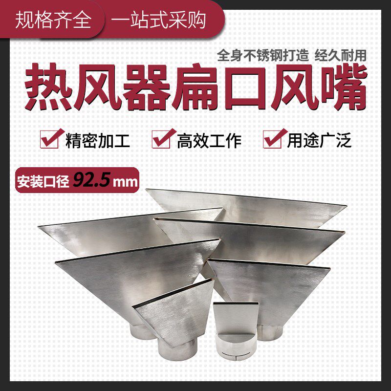 WR6000内径92.5工业热风器扁口嘴热风枪头直插宽槽风嘴不锈钢风刀