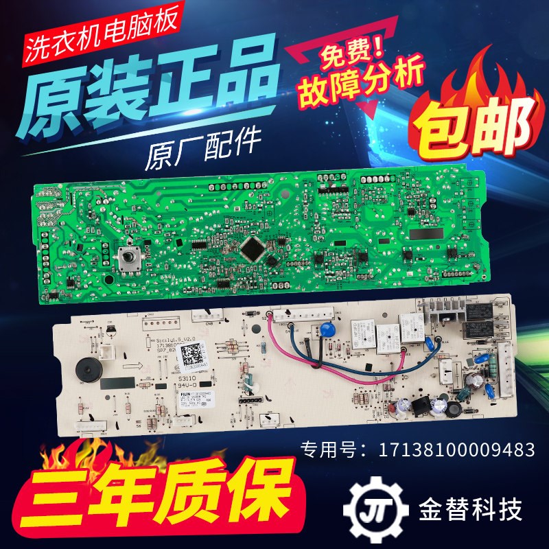 适配于美的滚筒洗衣机电脑板MG70-eco11WX电路主板301330700083