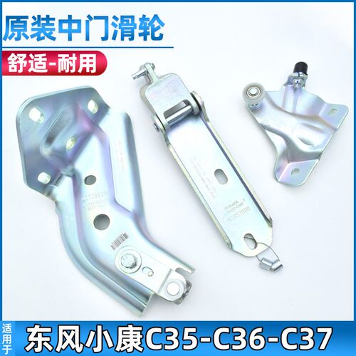 适配东风小康C35/36/C37中门滑轮铰链瑞驰EC35上中下侧门滑轮原厂