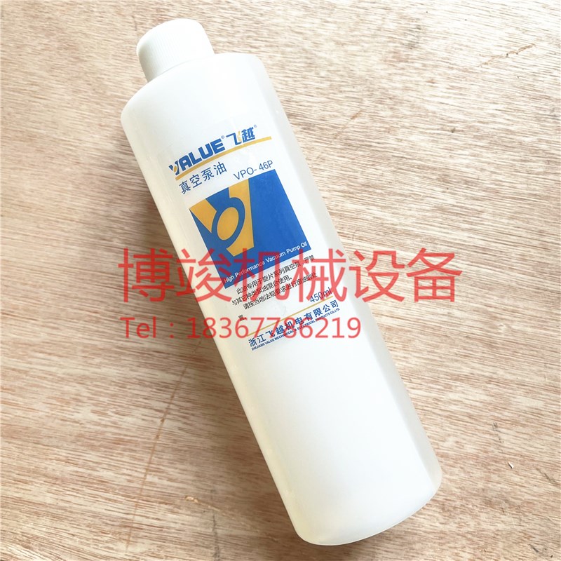 原装正品飞越VALUE真空泵专用油润滑油机油450毫升装VPO-46P