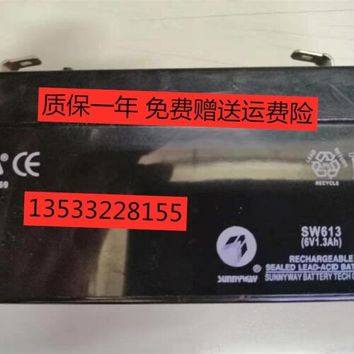 SUNNYWAY蓄电池 SW613 6V1.3AH 天平秤 电子称 仪器仪表用电瓶