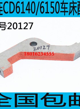 CD6140A车床刹车杠杆CD6150A车床刹车杠杆CD6250A车床刹车配件