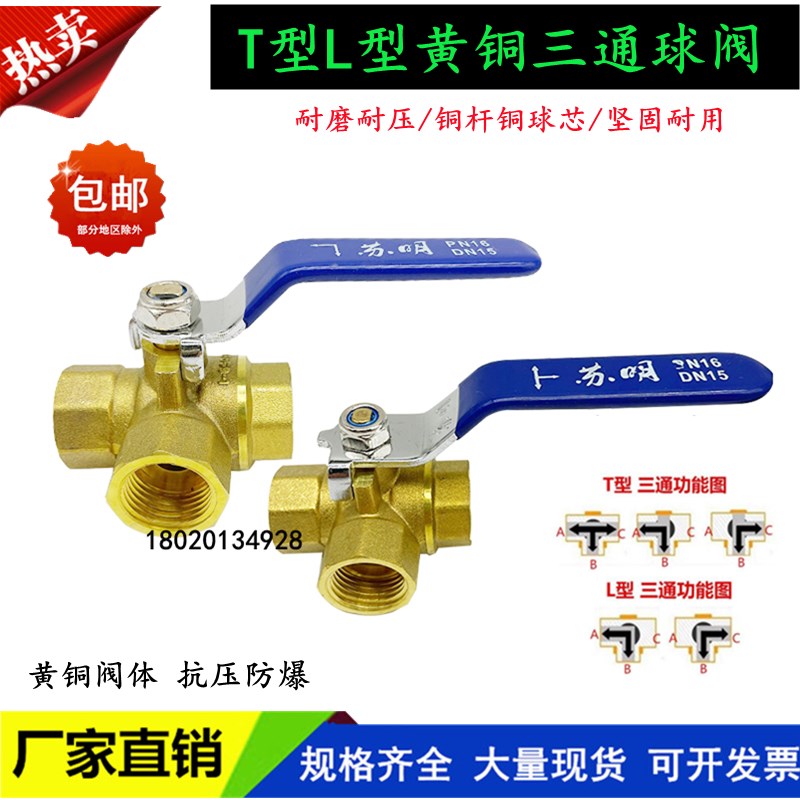 苏明加厚T型三通全铜球阀永德信L型三通球阀阀门 4分 6分 1寸开关