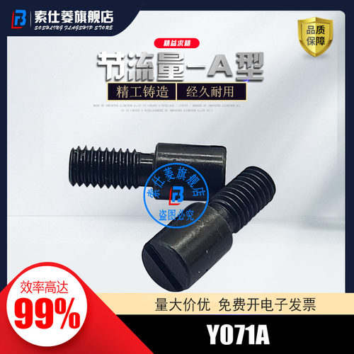 Y071A 节流阀-A型 流量调节阀 Y071A6*4 调整螺栓Y071A10*10