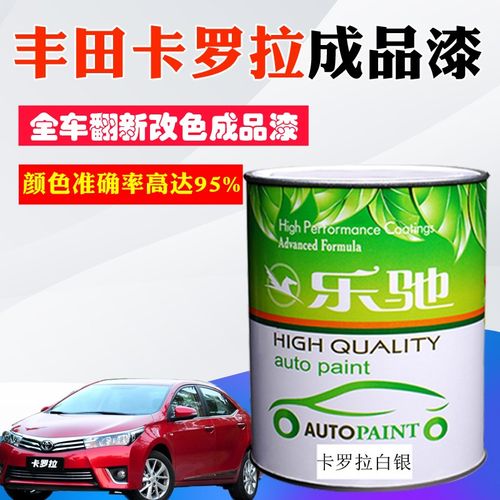 汽车油漆丰田卡罗拉白银纯白铂金灰铂青铜威驰红云母黑珍珠色面漆