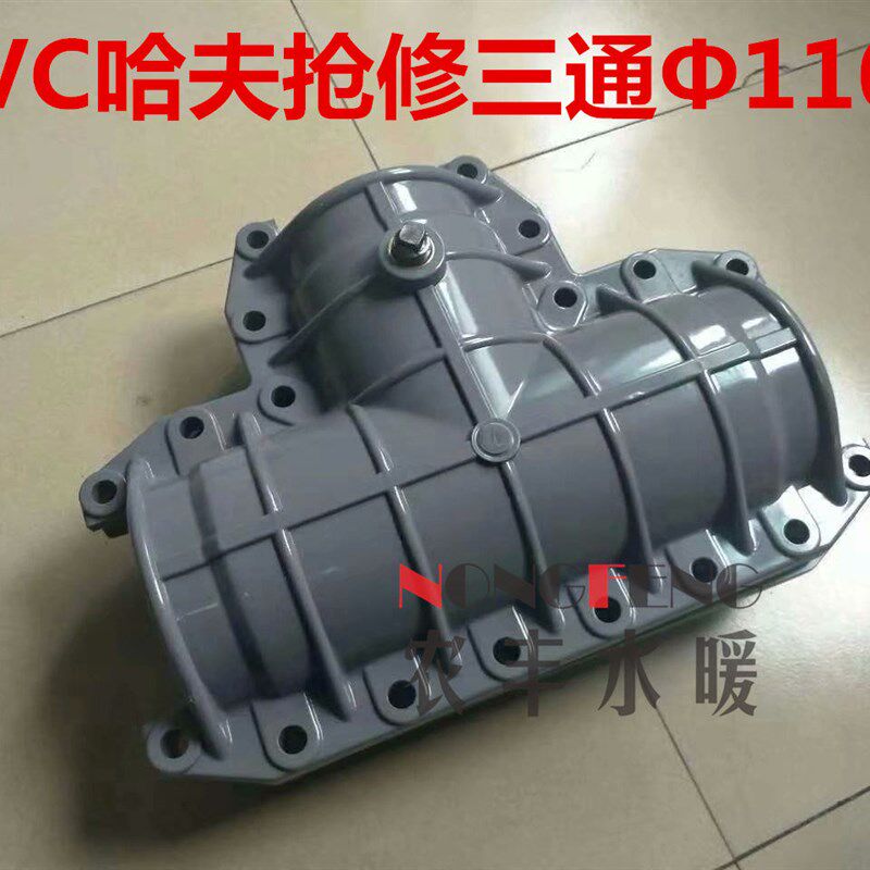 PVC哈夫节抢修接同径三通弯头110 快速接水管堵漏器哈夫节抱箍