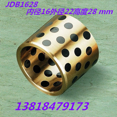 JDB1628固体镶嵌石墨自润滑含油轴承/无油衬套/石墨铜套16*22*28