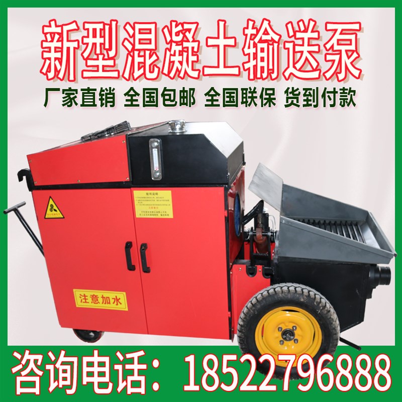 混凝土输送泵小型细石砂浆水泥浇筑地泵大颗粒地泵液压浇筑泵机