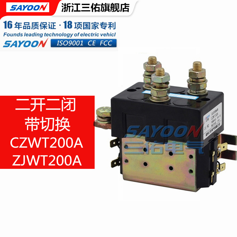 直流接触器CZWT150A 观光车 平板车低压接触器150V电动三轮车倒车