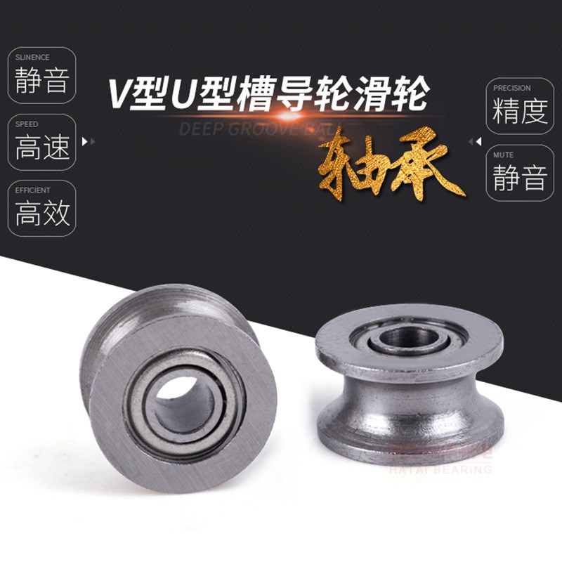 外圈带槽轴承V型U型H型凹槽滑轮导向轮校直轮矫直轮内径12*42*10