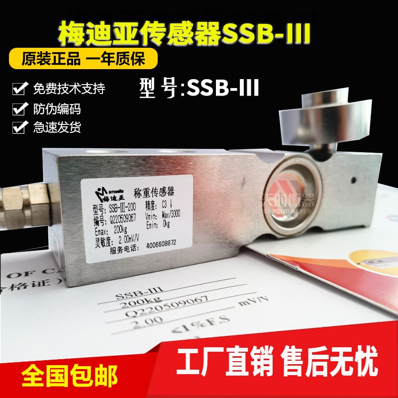 amcells梅迪亚传感器SSB--500KG搅拌站称重传感器三一中联