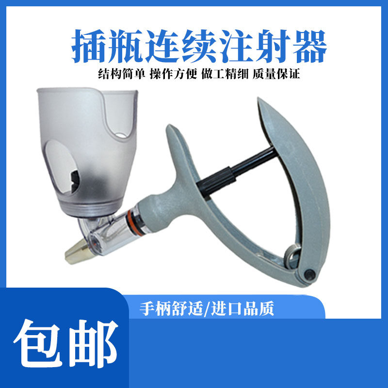 进口兽用注射药器插瓶式带针头连续针器鸡鸭鹅猪牛羊用疫苗枪可调