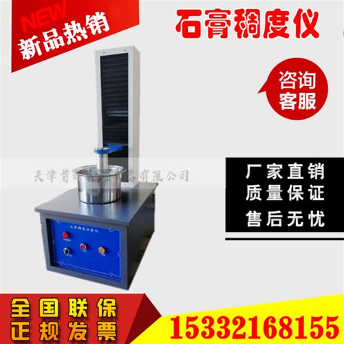 建筑石膏稠度检测仪CHD-50标准石膏稠度检测仪设备建筑石膏稠度仪