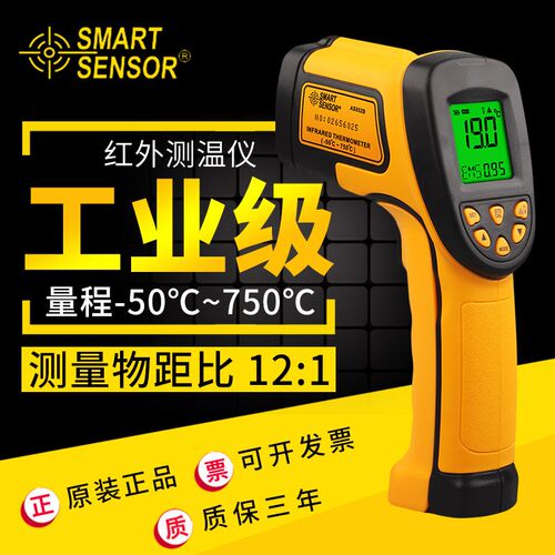 希玛工业级高精度红外测温仪 手持电子探温枪点温计温度计AS852B