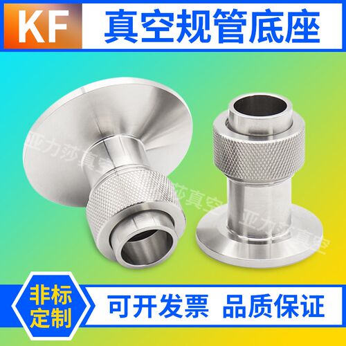 304不锈钢规管接头 KF16 25 40 15.5 焊接型  快装接头真空规管座