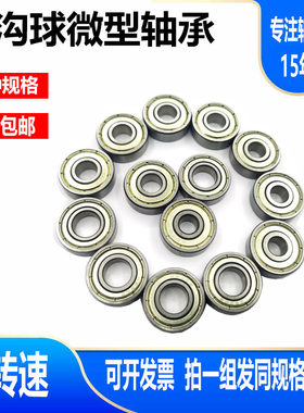 非标轴承加高加厚型薄型开式小轴承内径5 6 7 8 9 10mm*20*3*4*6