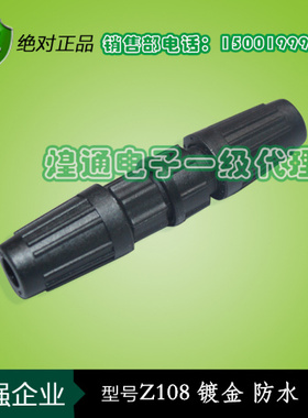 重强(ZJPT)防水航空插头 防水航空插座Z108-3芯 对接卡口式